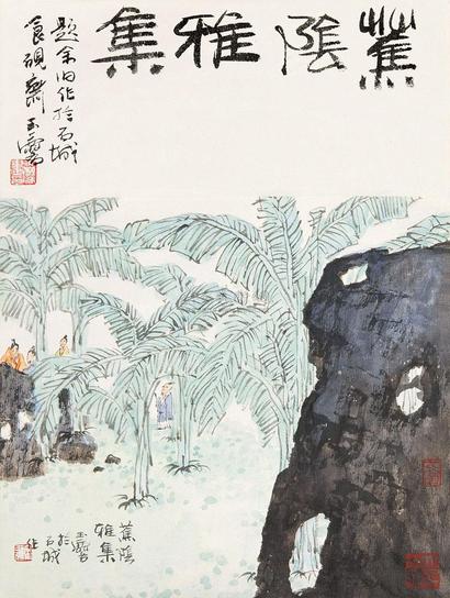 宋玉麟 蕉荫雅集 镜心