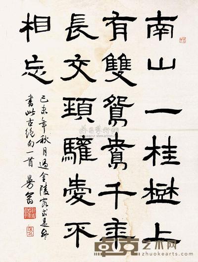 沙曼翁 书法 镜心 67.5×50cm