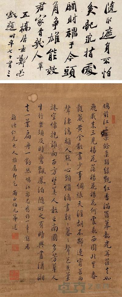郑墨 等 书法双挖 立轴 19×28.5cm;53.5×31cm