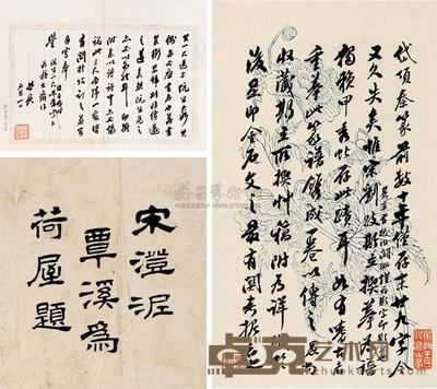 翁方纲 信札 镜心 22.5×32.5cm;22.5×12.5cm