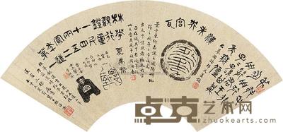 葛士麒 书法 镜心 18.5×51cm