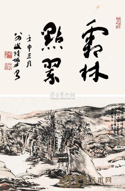 陆俨少 宋文治 山村幽居图 立轴 31.5×44cm