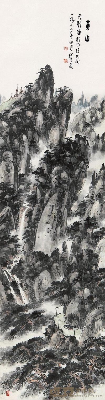 林散之 黄山 立轴 126×34cm