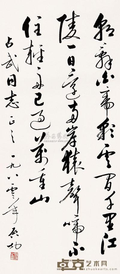 启功 书法 立轴 76.5×33cm