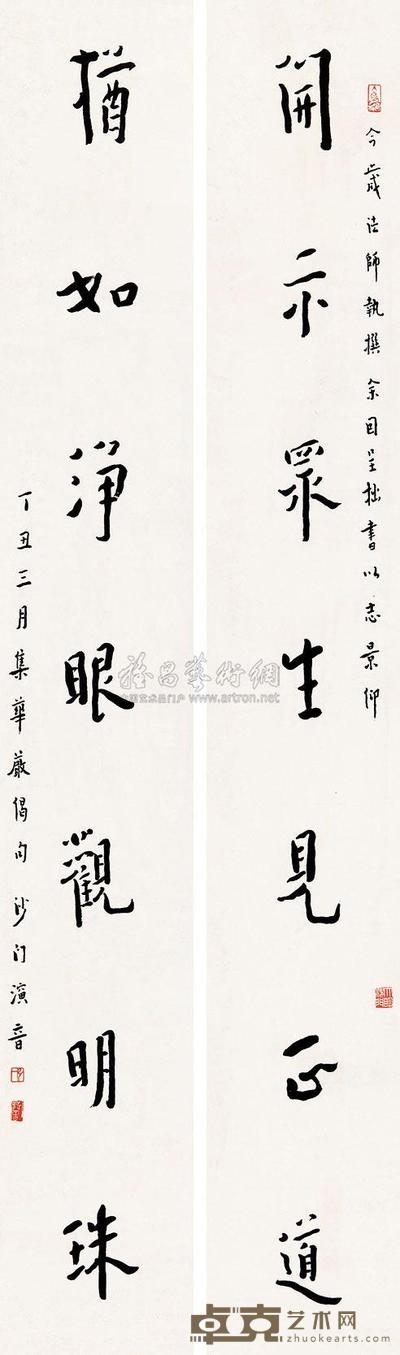 弘一 行书七言对联 立轴 136.5×22.5cm×2