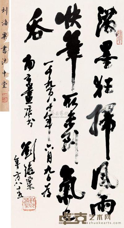 刘海粟 书法 立轴 135×68cm