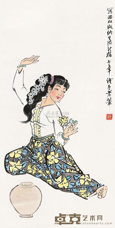 叶浅予 西双版纳人物 立轴 68.5×35cm