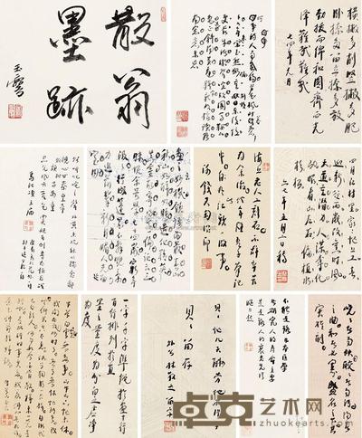 林散之 书法册页 册页 （十一开） 尺寸不一