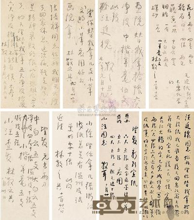林散之 信札 信札 尺寸不一
