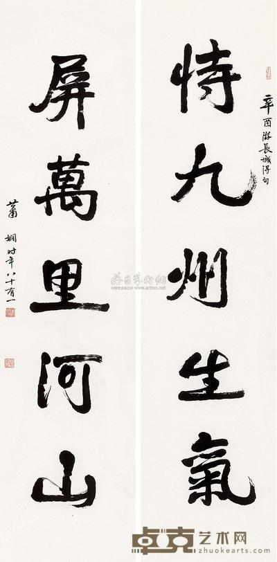 萧娴 行书五言对联 立轴 136×34cm×2