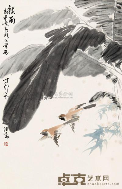 喻继高 秋雨 镜心 91×58.5cm