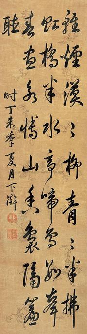 康熙 书法 立轴