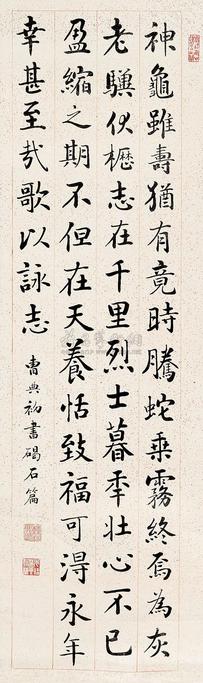 曹典初 书法 镜心