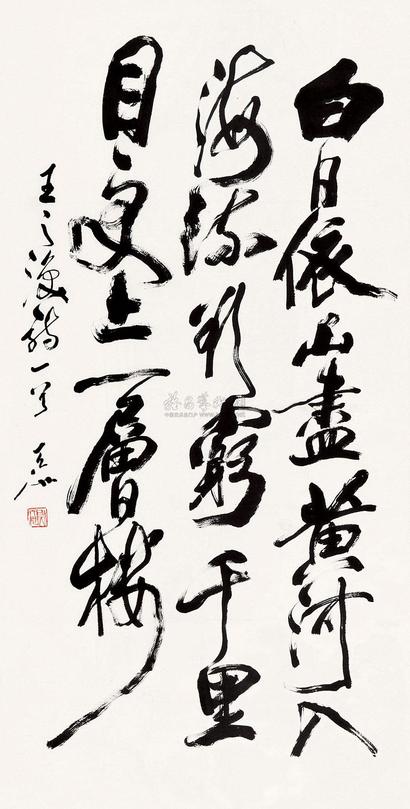 尉天池 书法 镜心