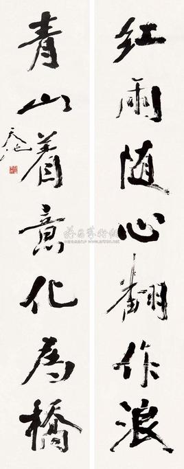 尉天池 行书七言对联 立轴