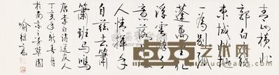 喻继高 书法 镜心 32.5×120cm