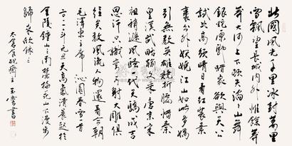 宋玉麟 书法 镜心