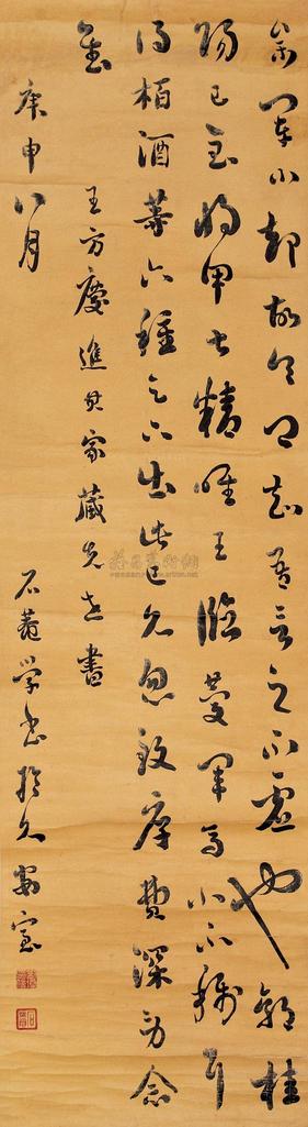 刘墉（古） 1800年作 行书临古帖 立轴