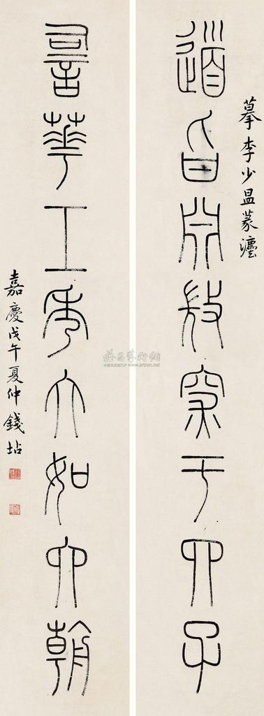 钱坫 1798年作 篆书八言联 立轴