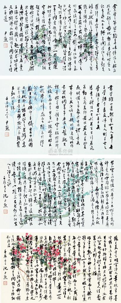 沈尹默 1952年作 行书 （四帧） 镜心