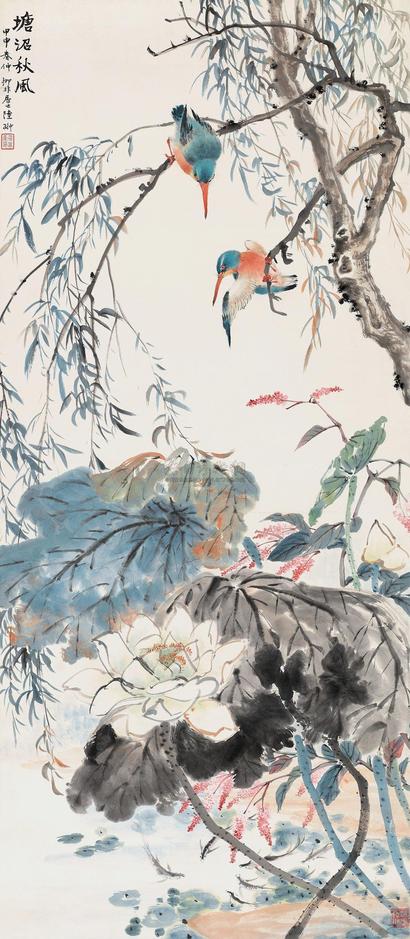 陆抑非 1944年作 塘沼秋风 立轴