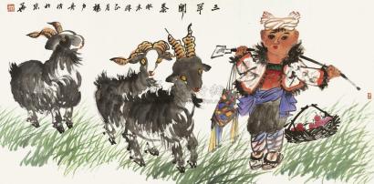 杨力舟 2003年作 三羊开泰 镜心