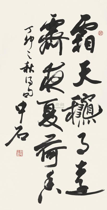 欧阳中石 1987年作 行书 立轴