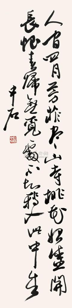 欧阳中石 书法 立轴