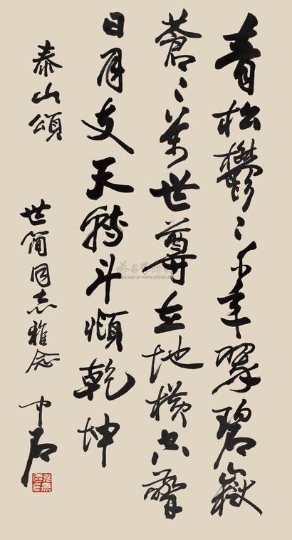 欧阳中石 书法 立轴