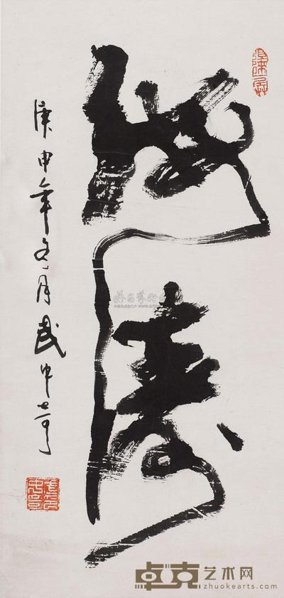 武中奇 书法 立轴 66×32cm