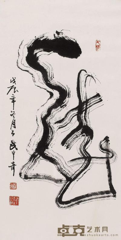 武中奇 书法 镜框 79×40cm