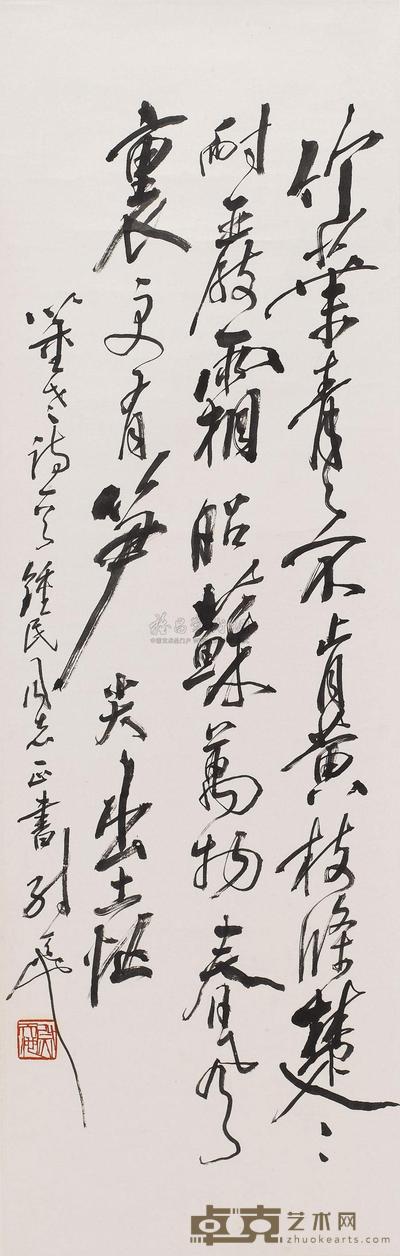 尉天池 书法 立轴 107×33.5cm