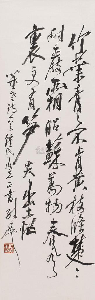 尉天池 书法 立轴