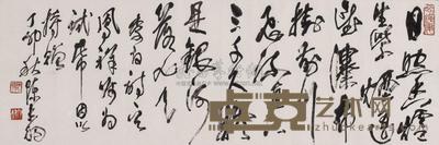 陈大羽 书法 镜框 34×102cm