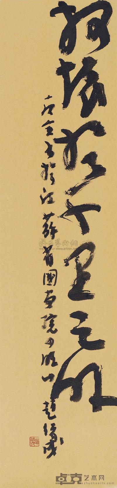 赵绪成 书法 镜片 138×34cm