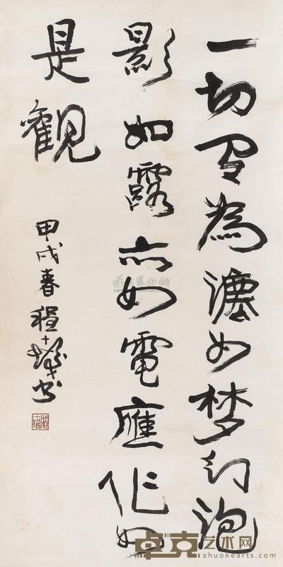 程十发 书法 立轴 129×64cm