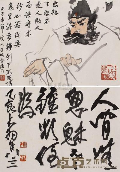 亚明 钟馗图 镜片 28×39cm×2