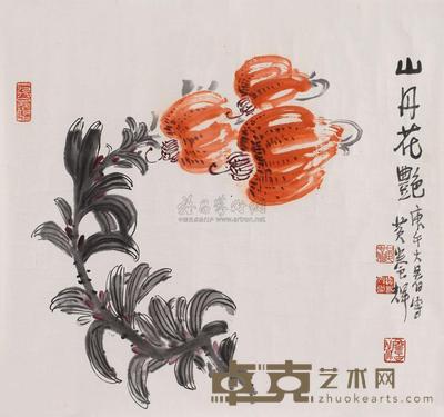 黄养辉 山丹花艳 镜片 47×44cm