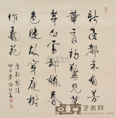 喻继高 书法 镜片 68×68cm