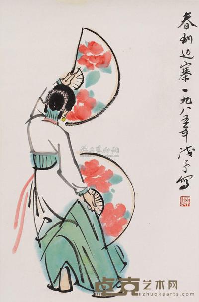 叶浅予 春到边塞 立轴 44×30cm
