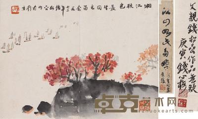 钱松喦 湘江秋色 镜片 19×26cm
