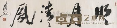 尉天池 书法 镜片 133×33cm