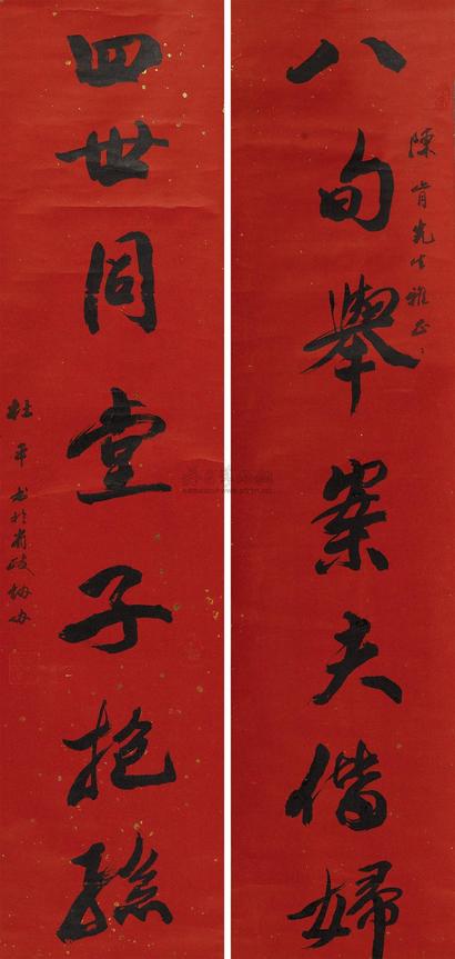 杜平 书法对联 立轴