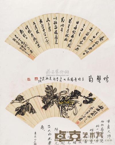 李味青 菊花扇面 镜框 17×52cm×2