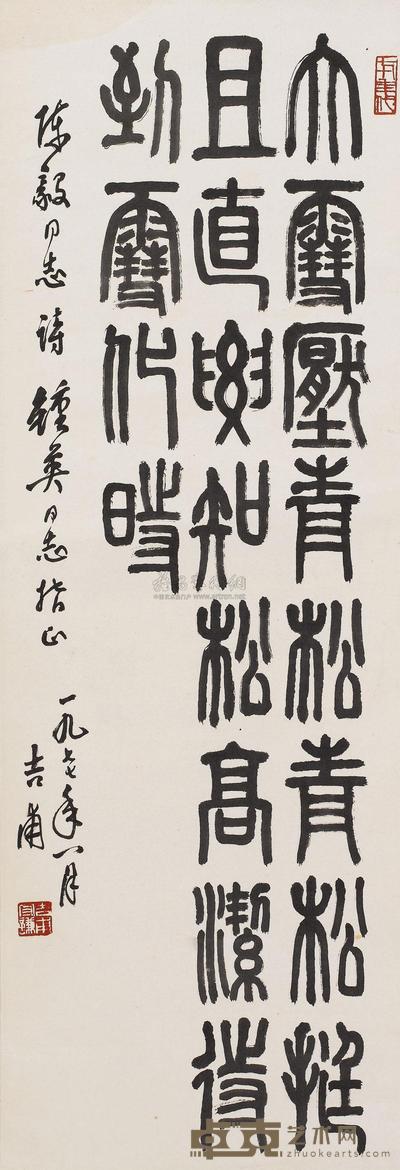 丁吉甫 书法 立轴 96×33cm