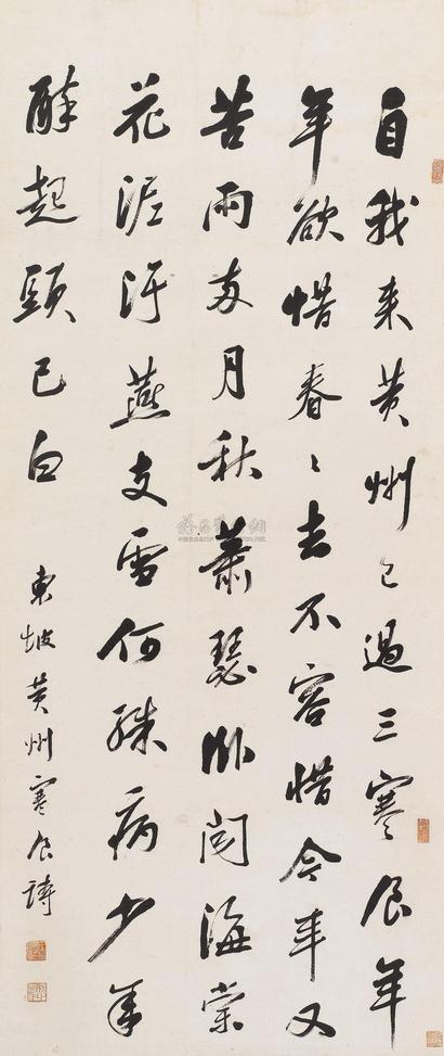 王同愈 书法 立轴