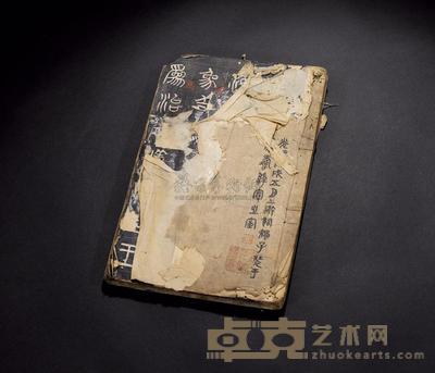 杨沂孙 说文解字拓本 （一本） 