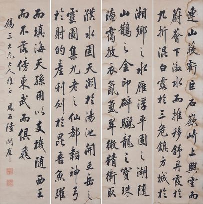 书法四屏