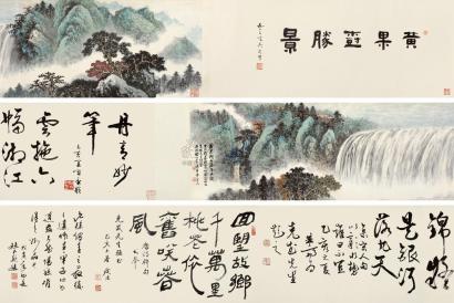 徐绍青 甲戌（1994年）作 黄果树胜景 手卷