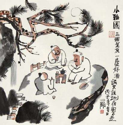 刘二刚 丙子（1996年）作 小雅图 镜心
